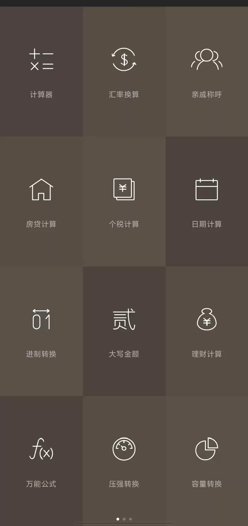 虚拟产品 511. 全能计算器纯净版终身会员免费无广告安卓手-小鱼项目网