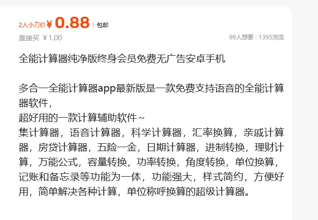 虚拟产品 511. 全能计算器纯净版终身会员免费无广告安卓手-小鱼项目网