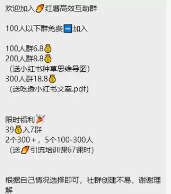 赚钱点子138： 小红书互粉群变现-小鱼项目网