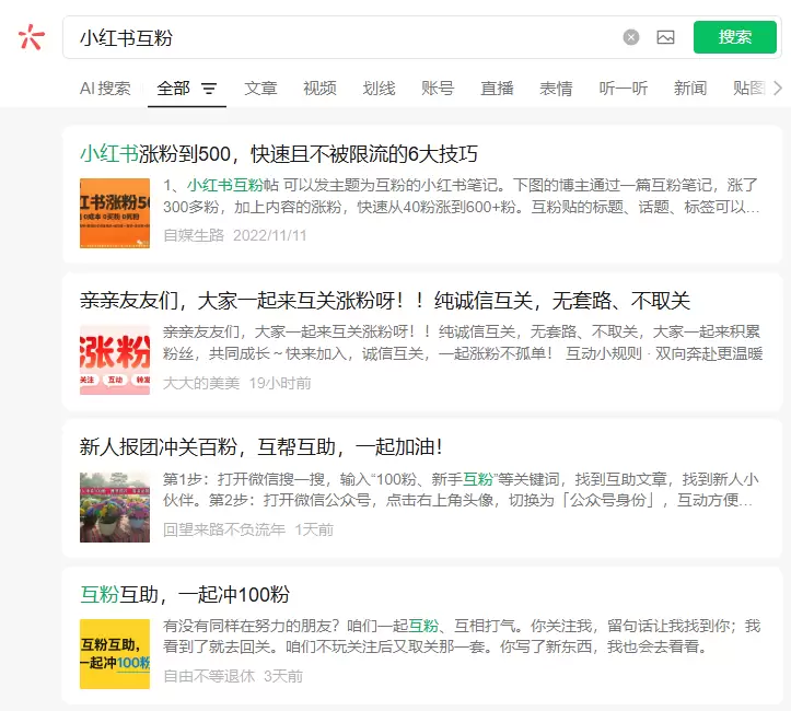 赚钱点子138： 小红书互粉群变现-小鱼项目网