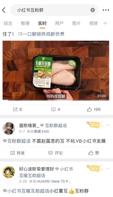 赚钱点子138： 小红书互粉群变现-小鱼项目网