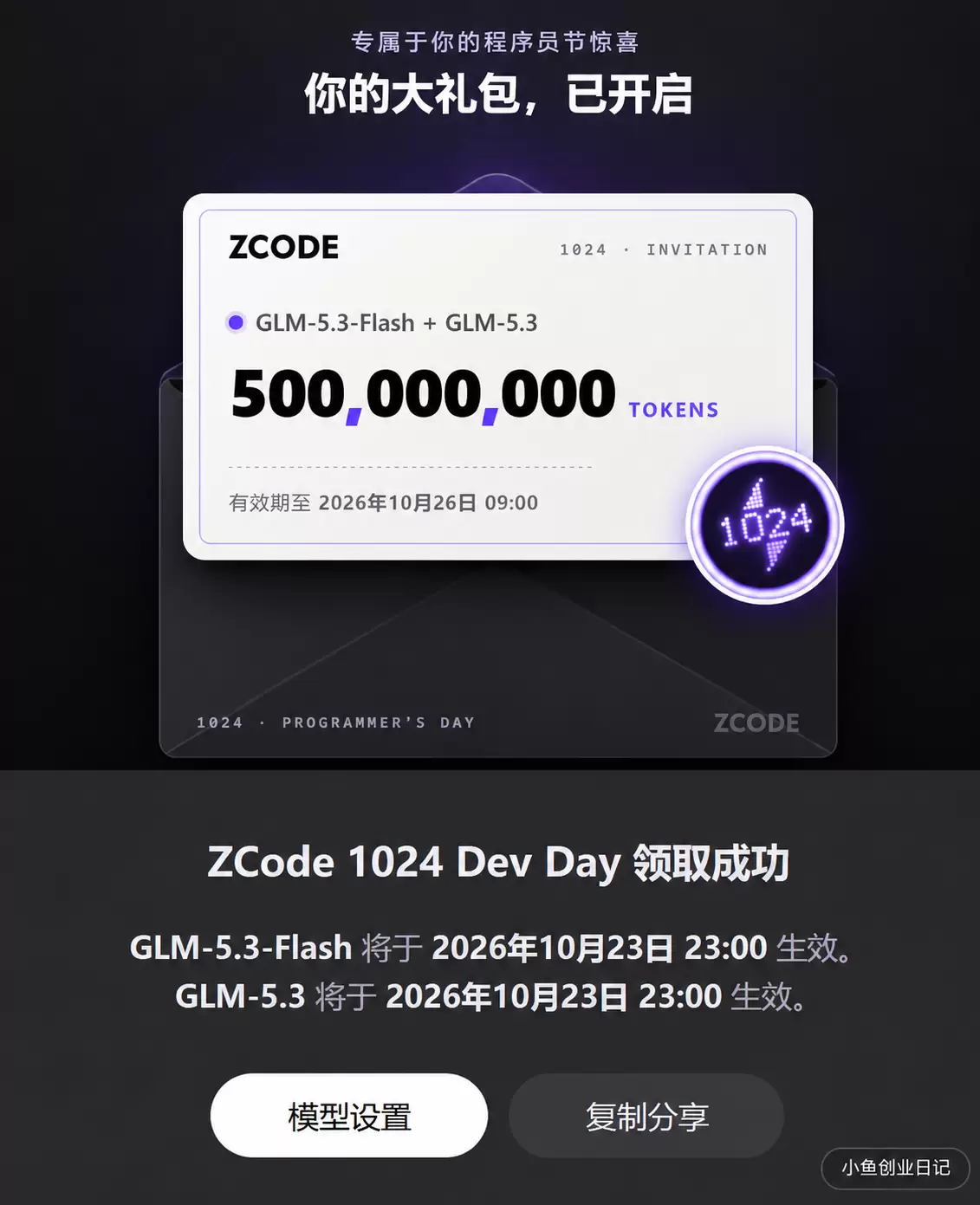 大家看图，今天才知道10月24号是程序员节日 然后ZCode-小鱼项目网