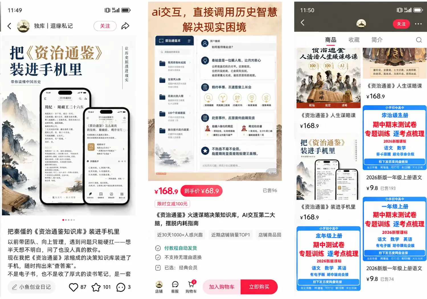 看图，说个品，刷到一个在小红书上卖蒸馏《资治通鉴》的知识库-小鱼项目网