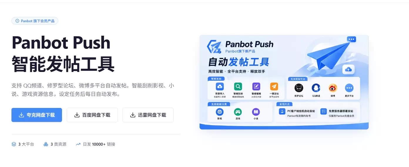 今天小鱼给大家分享一个最近发现的网盘管理工具：**PanBo-小鱼项目网