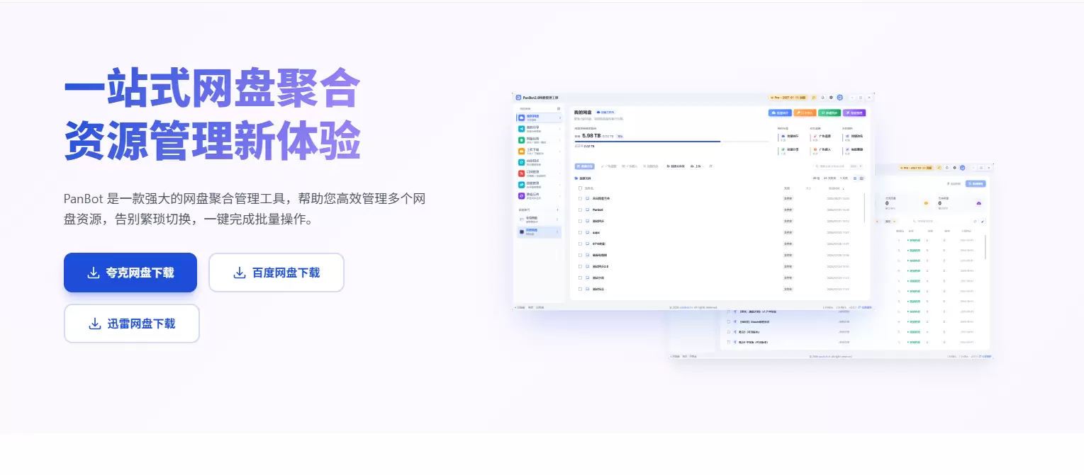 今天小鱼给大家分享一个最近发现的网盘管理工具：**PanBo-小鱼项目网