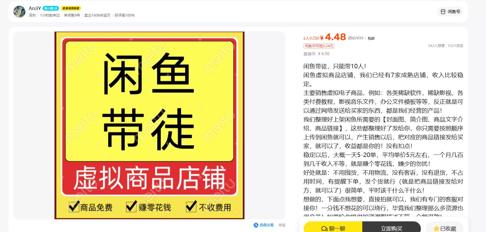**闲鱼高客单虚拟选品11：**闲鱼带徒（重点是只带有限的人-小鱼项目网