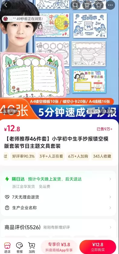 **小鱼严选搞钱信息差： **19.9元46件手抄报镂空模板-小鱼项目网