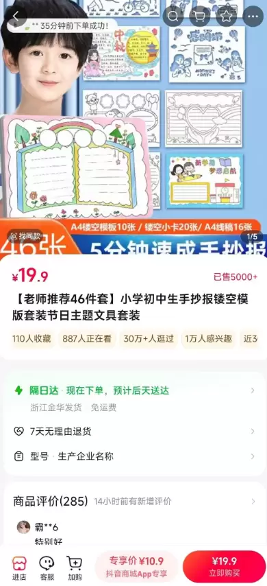 **小鱼严选搞钱信息差： **19.9元46件手抄报镂空模板-小鱼项目网
