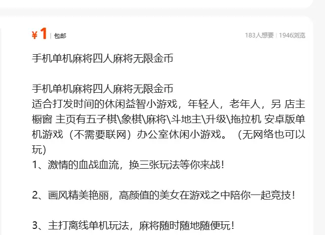 虚拟产品 512. 手机单机麻将四人麻将无限金币 适合打发时-小鱼项目网