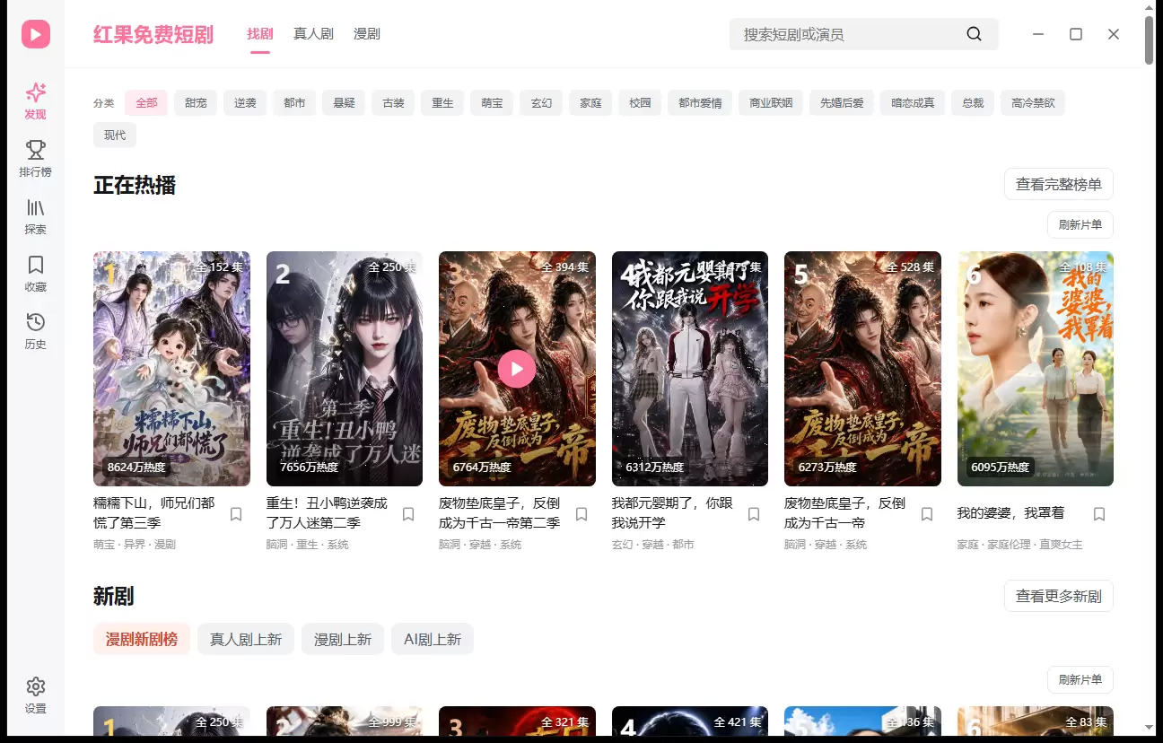 今天小鱼给大家推荐一个红果短剧电脑版（红果桌面版） Wind-小鱼项目网