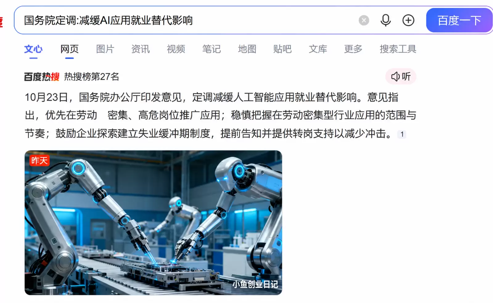 说个信息 10月23日，国务院办公厅印发《关于适应人工智能技-小鱼项目网