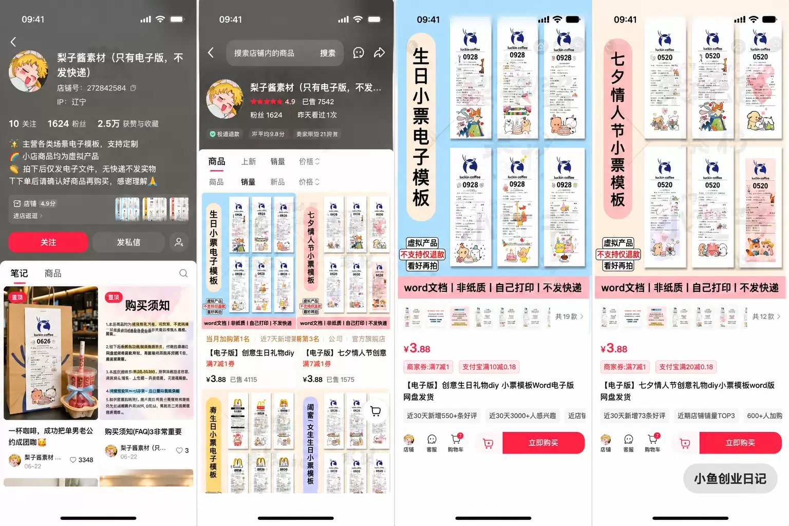 说几个虚拟品 我在小红书看到「梨子酱素材」这个账号，1624-小鱼项目网