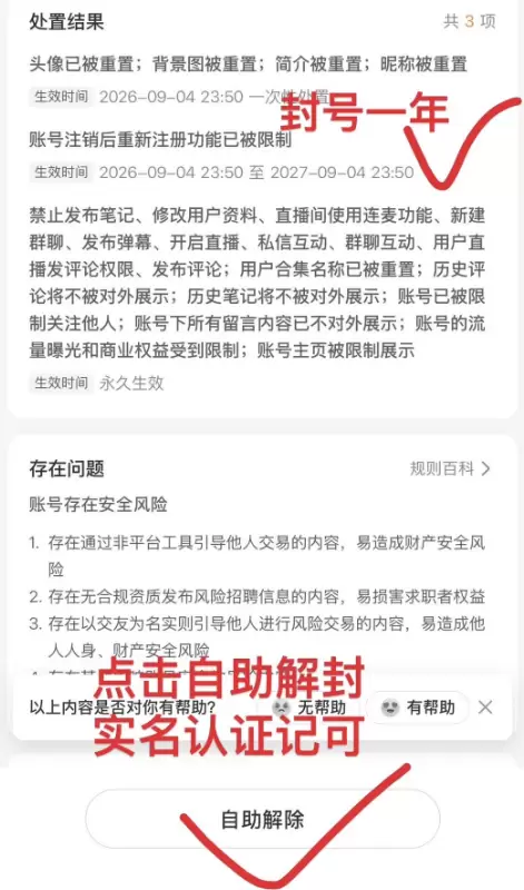 **小红书起号186：**小红书引流被封的可以看看这个方法-小鱼项目网