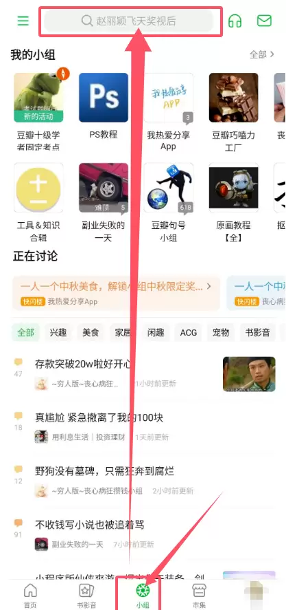 网盘拉新方法：豆瓣玩法-小鱼项目网