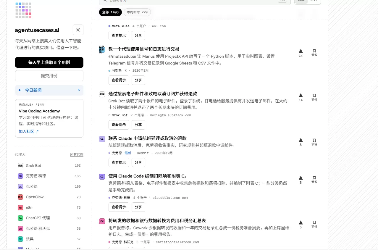 推荐一个免费项目：Agent Use Cases 这是一个网-小鱼项目网