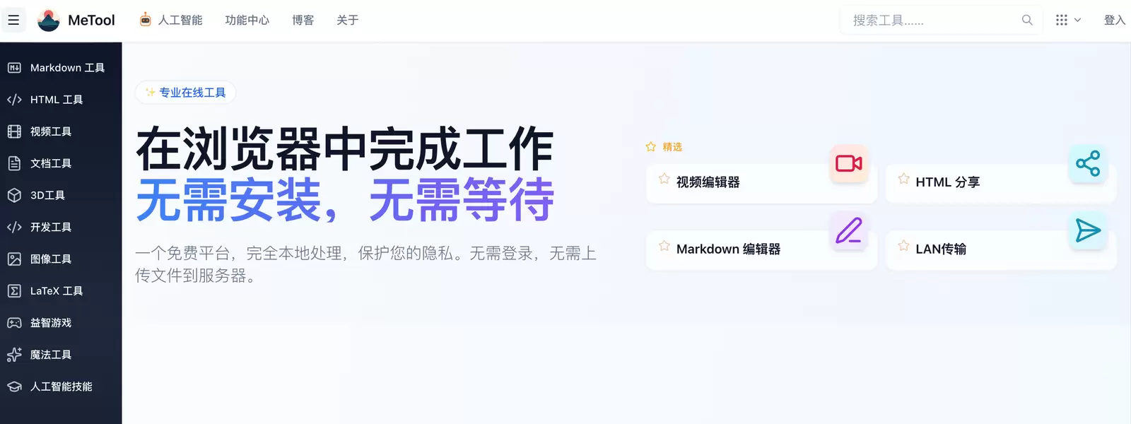 今天小鱼给大家分享一个浏览器工具箱：MeTool 这个网站整-小鱼项目网