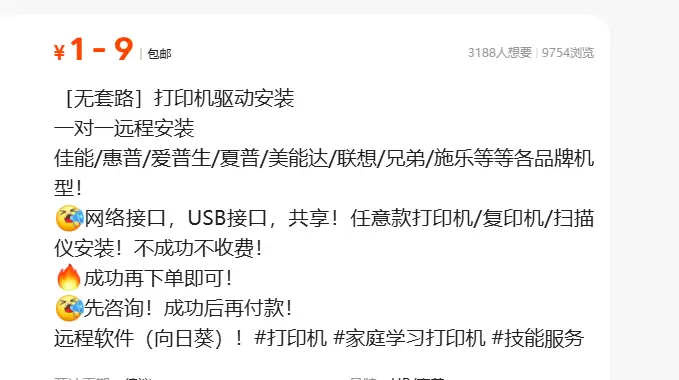 虚拟产品 513. 打印机驱动安装 这个是一个信息差，是免费-小鱼项目网