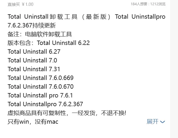 虚拟产品 514. Total Uninstall卸载工具（-小鱼项目网