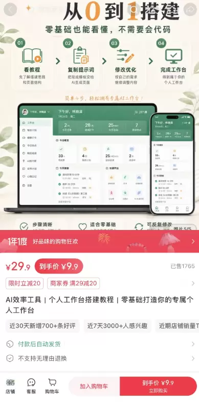 **小鱼严选搞钱信息差： **小红书卖“搭建个人工作台教程”-小鱼项目网