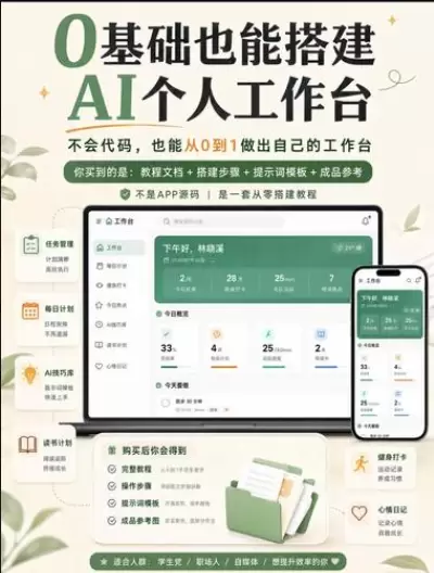 **小鱼严选搞钱信息差： **小红书卖“搭建个人工作台教程”-小鱼项目网