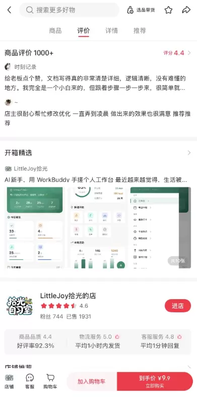 **小鱼严选搞钱信息差： **小红书卖“搭建个人工作台教程”-小鱼项目网