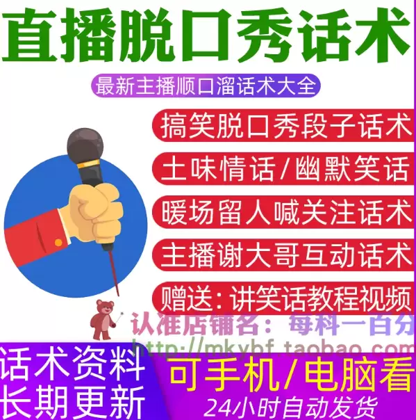 **淘宝选品75： **产品：直播脱口秀话术 店铺-小鱼项目网