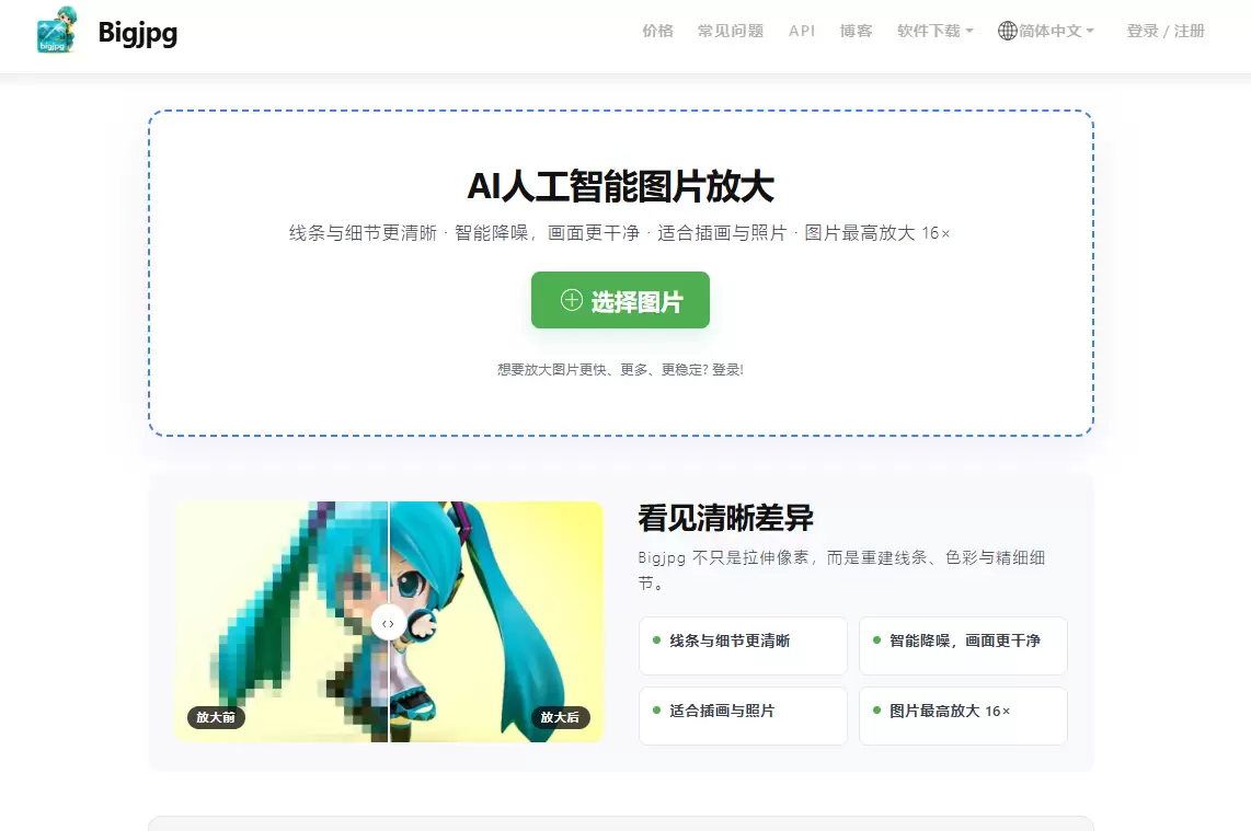 今天分享一款图片处理工具 - **Bigjpg** 主要利用-小鱼项目网