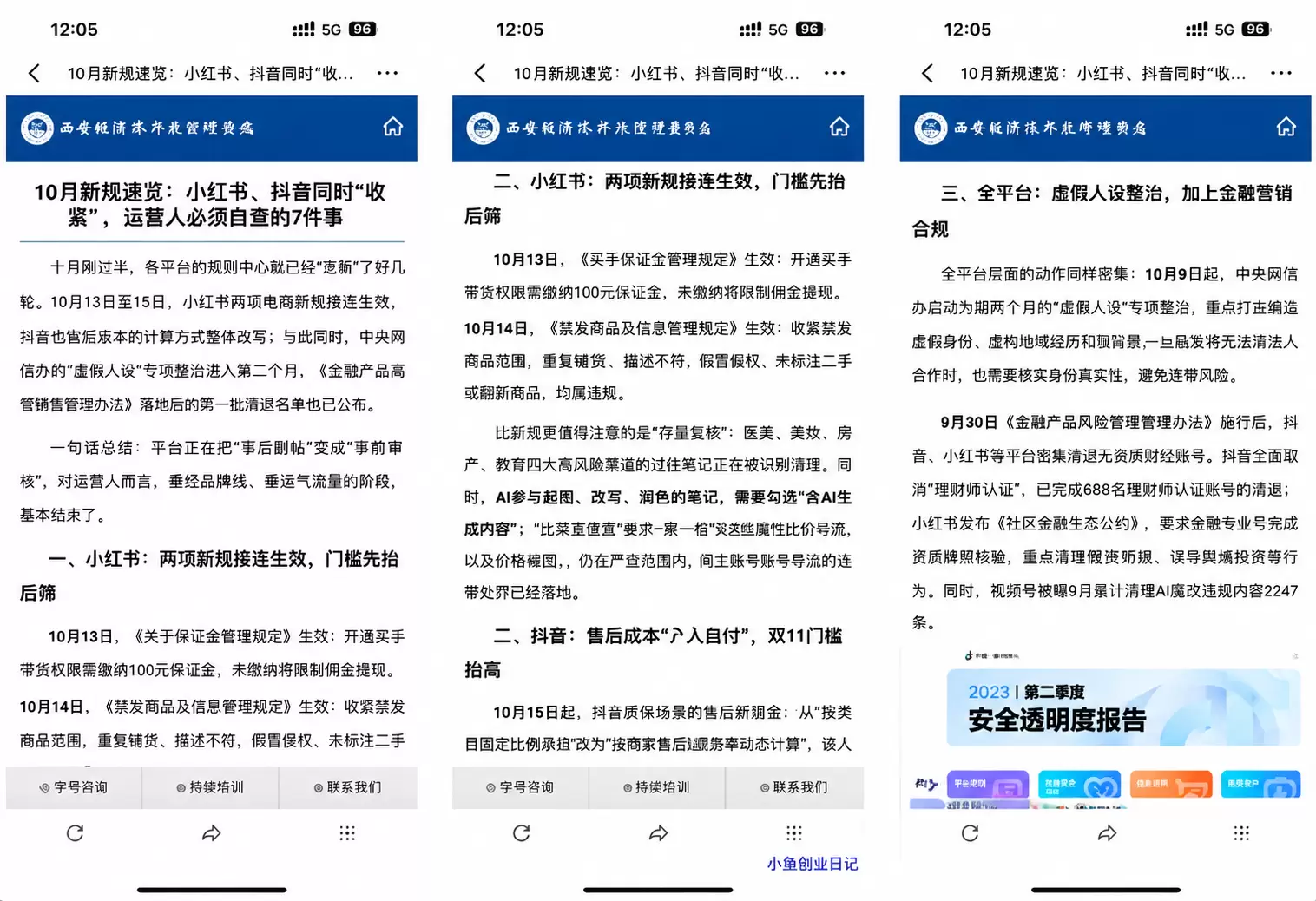 看图，说几个信息 小红书从10月13日起买手带货权限需缴10-小鱼项目网