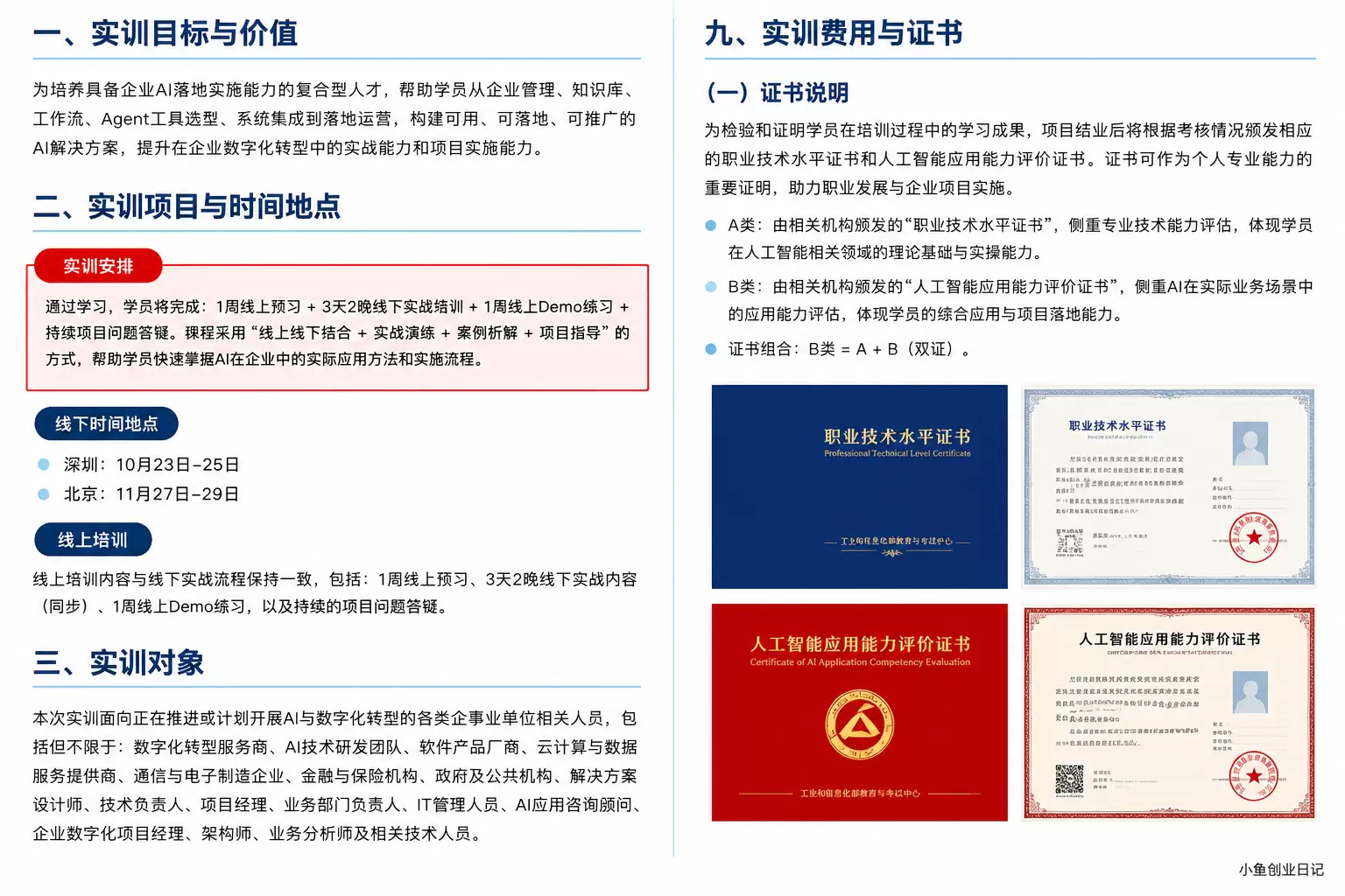 说个信息，之前说过，AI时代-小鱼项目网