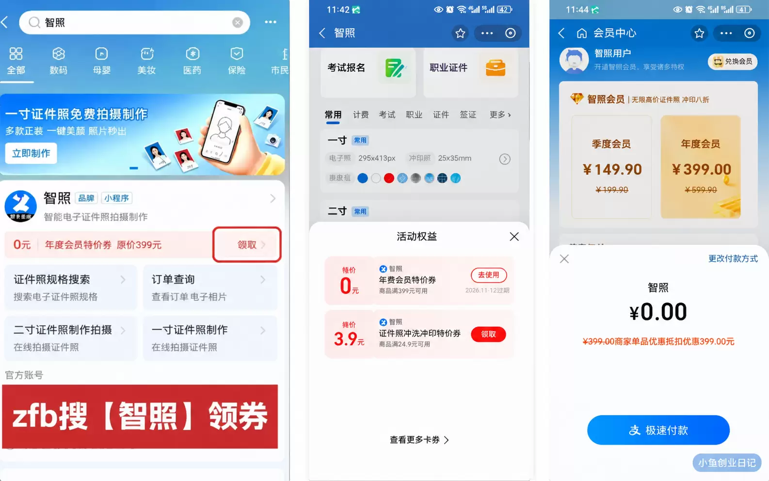 这里说个信息差 可以去支付宝搜索“智照”，点击条幅领取0元立-小鱼项目网