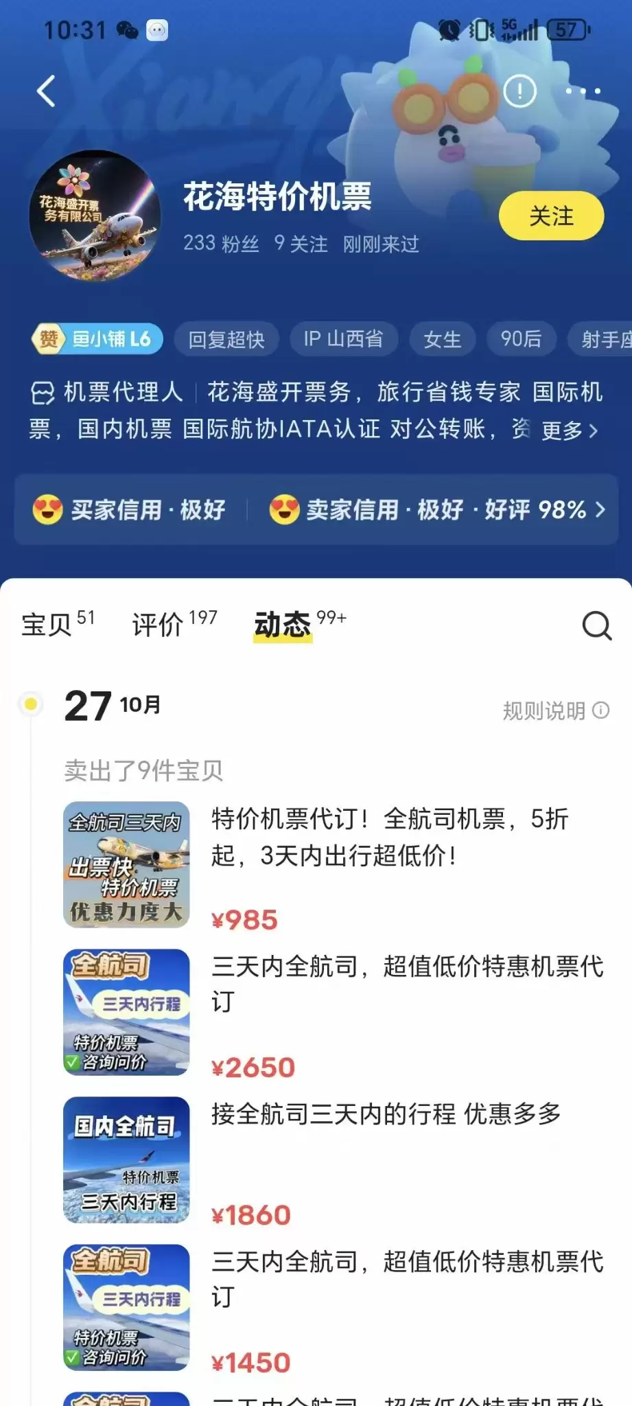 小鱼你好，闲鱼上有些商家专门做特价机票代订，销量还不错-小鱼项目网
