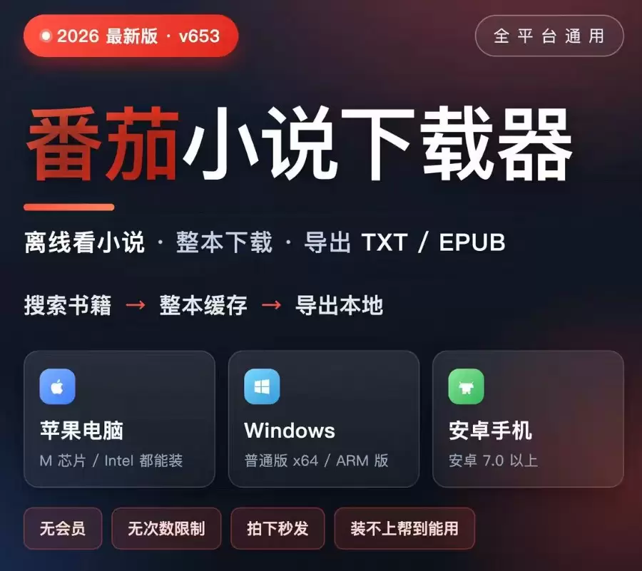 虚拟产品 67. 番茄小说下载器 导出TXT/EPUB无广告-小鱼项目网