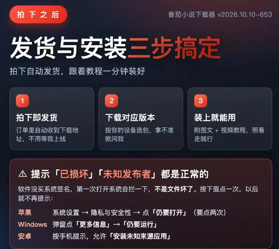 虚拟产品 67. 番茄小说下载器 导出TXT/EPUB无广告-小鱼项目网