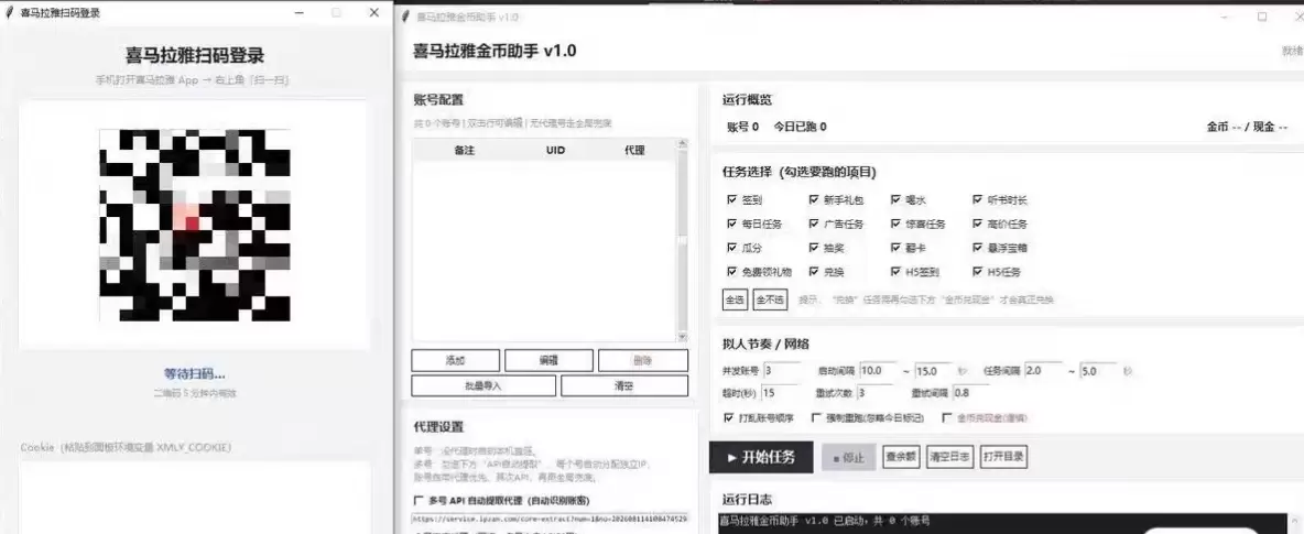 虚拟产品 66. 喜马拉雅金币助手 这个可以试试看除了网盘拉-小鱼项目网