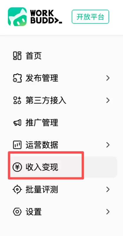 WorkBuddy 最近上线了一个收入变现的功能-司马网创基地