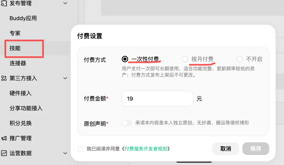 WorkBuddy 最近上线了一个收入变现的功能-司马网创基地