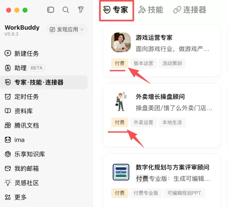 WorkBuddy 最近上线了一个收入变现的功能-司马网创基地