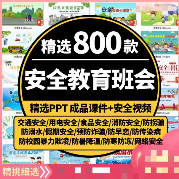 项目分享：安全教育PPT班会课件-司马网创基地