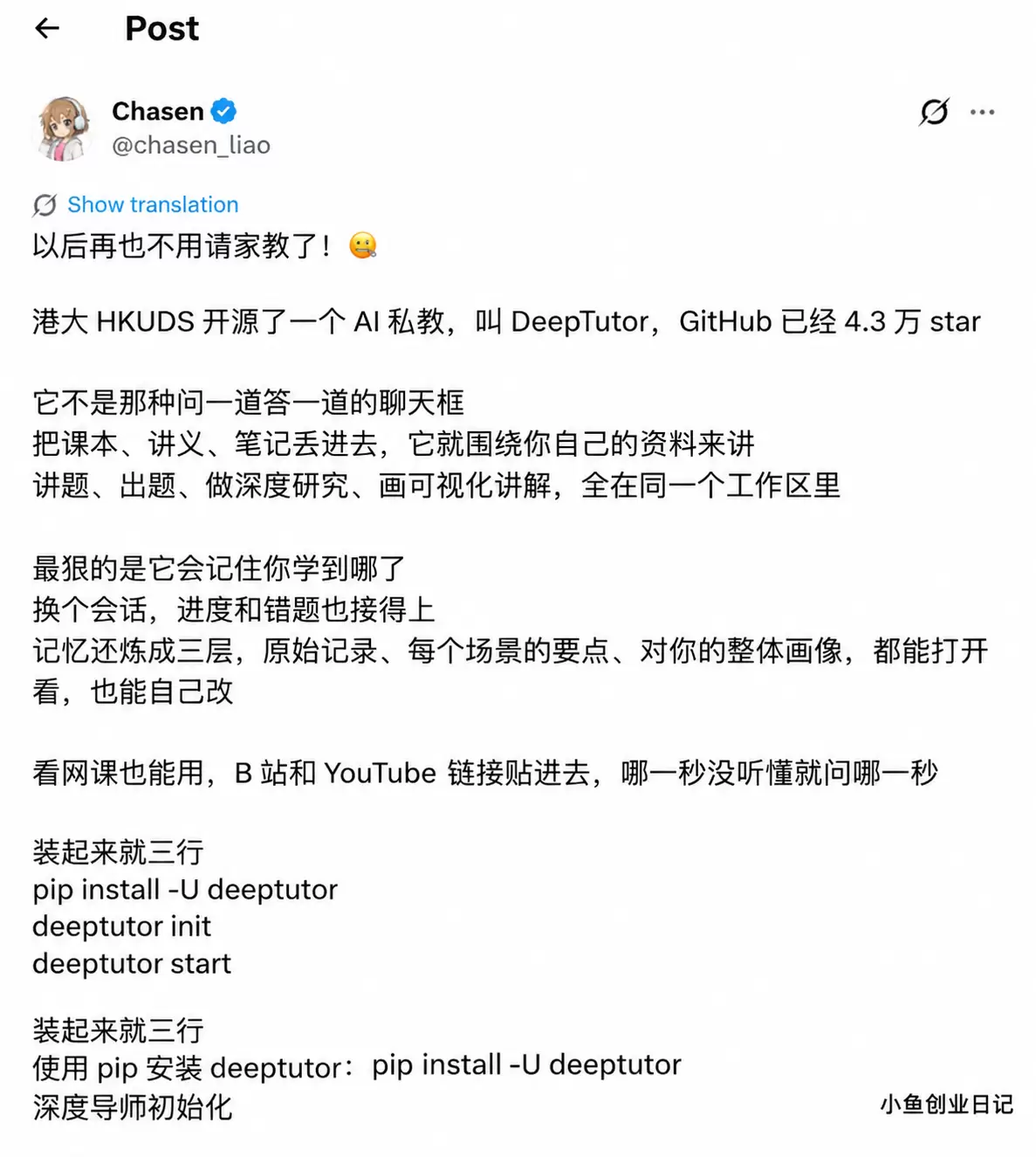 分享一个学习利器:AI 私教，叫 DeepTutor-司马网创基地