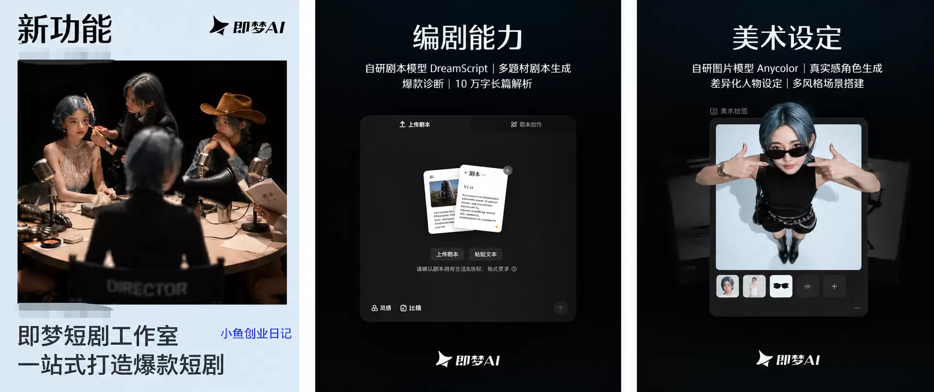10月26日，字节跳动旗下即梦AI正式上线“短剧工作室”-司马网创基地