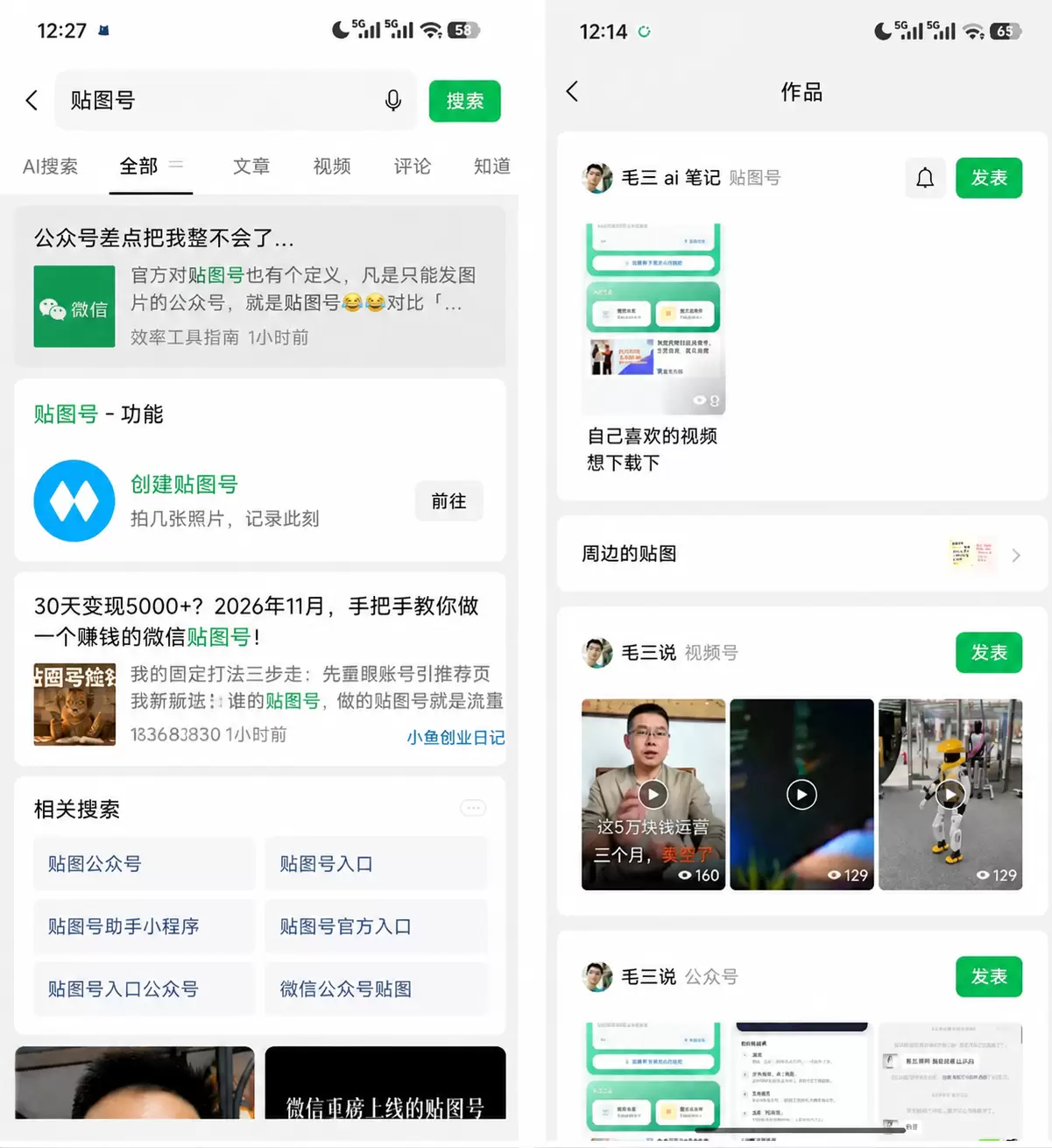 做公众号和贴图的注意了，微信可以再注册一个贴图号！-司马网创基地