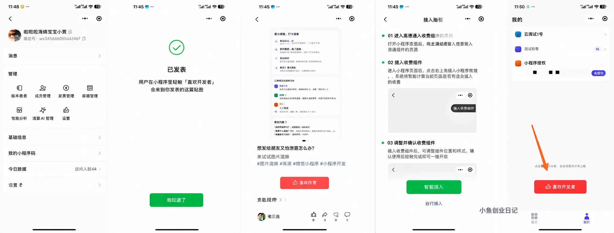 看图，说一下小程序，之前说过-小鱼项目网