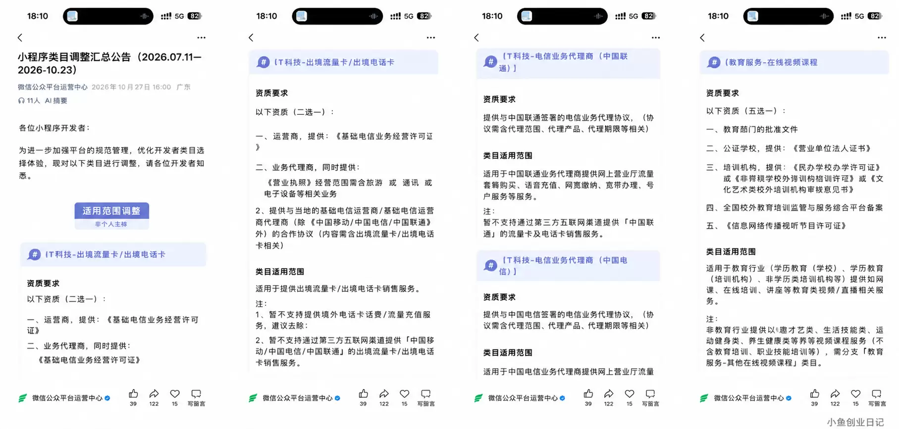 看图，说一下小程序，之前说过-小鱼项目网