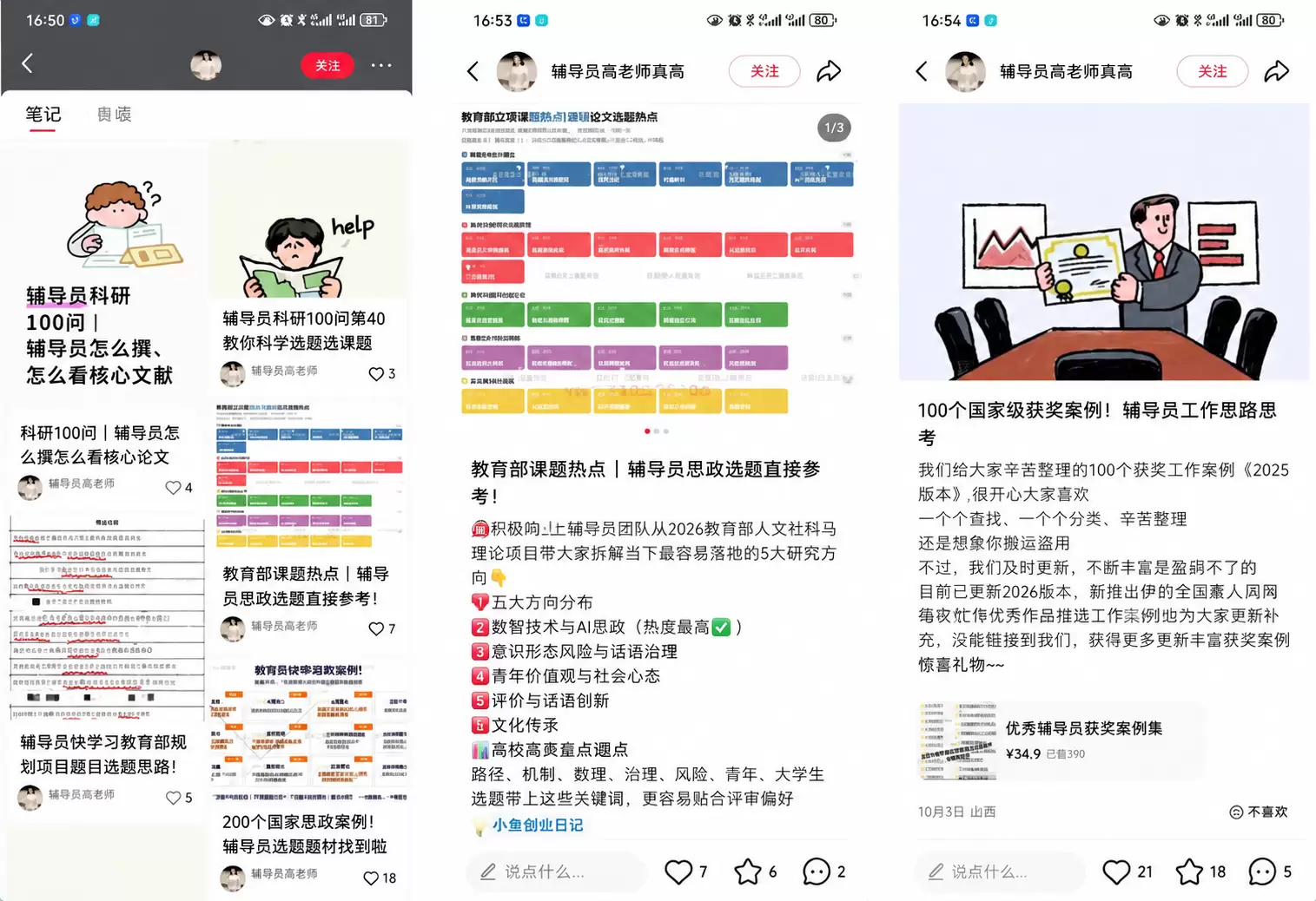 分享一个专门针对辅导员的科研资料汇总垂直小号-司马网创基地