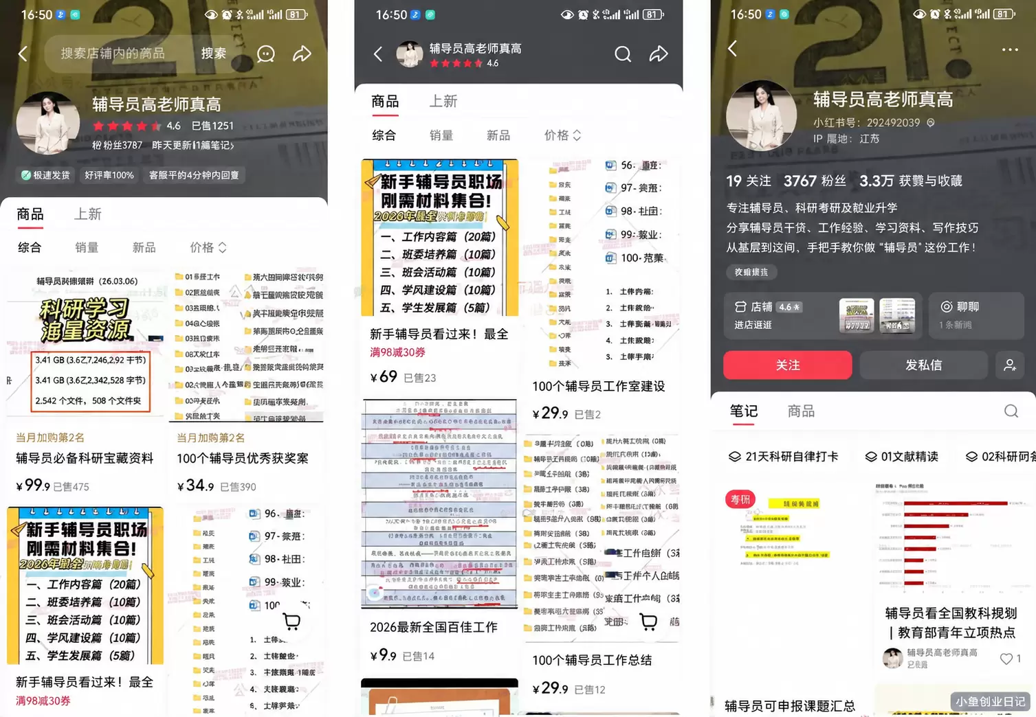 分享一个专门针对辅导员的科研资料汇总垂直小号-司马网创基地