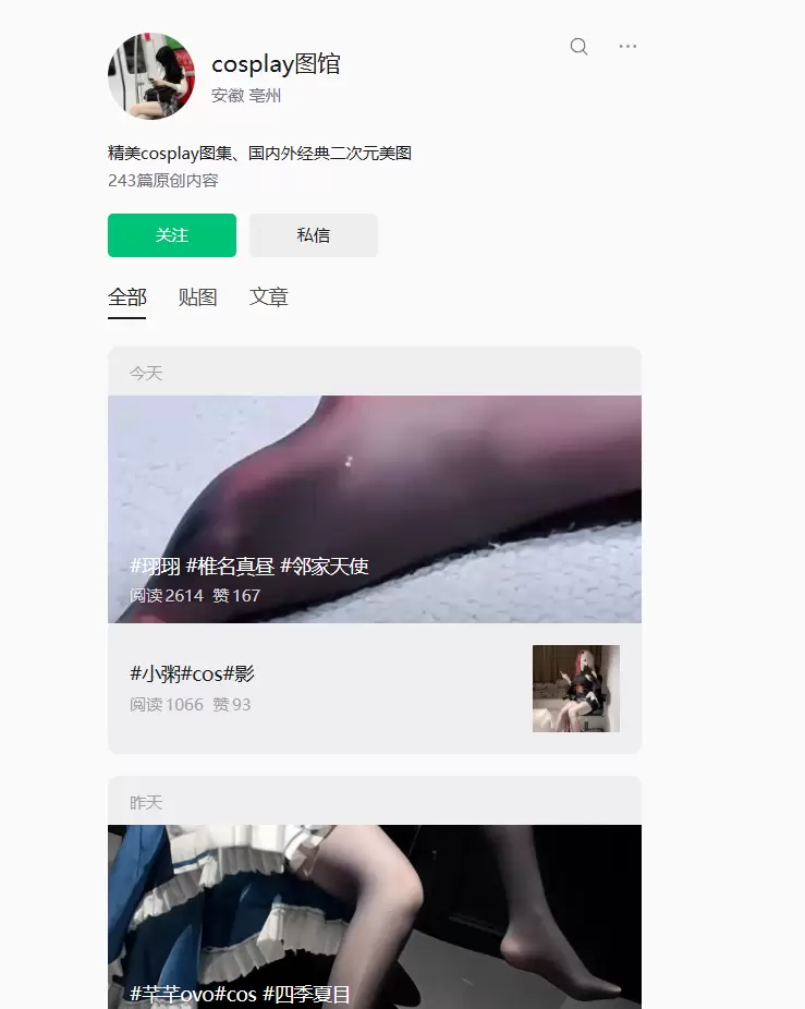 小鱼你好，看到有人在公众号发布 Cosplay 美女图集，这-小鱼项目网