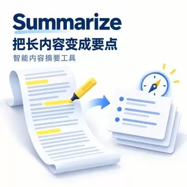 分享一个挺实用的 Summarize Skill-司马网创基地