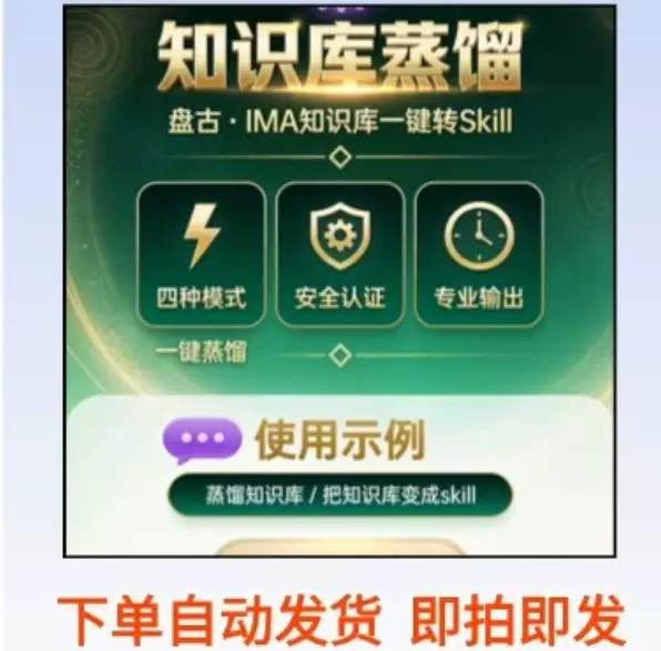 知识库蒸馏工具-司马网创基地