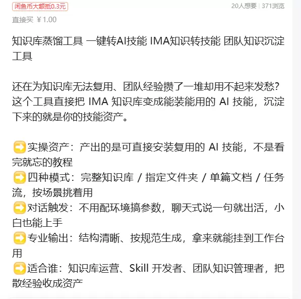 知识库蒸馏工具-司马网创基地