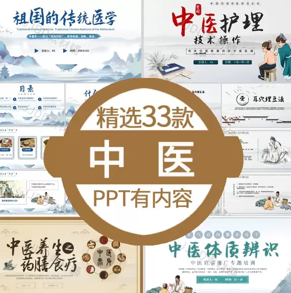 **淘宝选品77： **产品：中医护理ppt课件 店铺链接-小鱼项目网